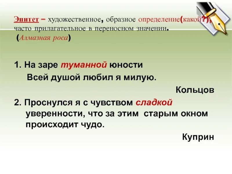Образное определение 6. Художественные эпитеты. художественное образное определение это. относительные прилагательные в переносном значении. туманный в переносном значении.
