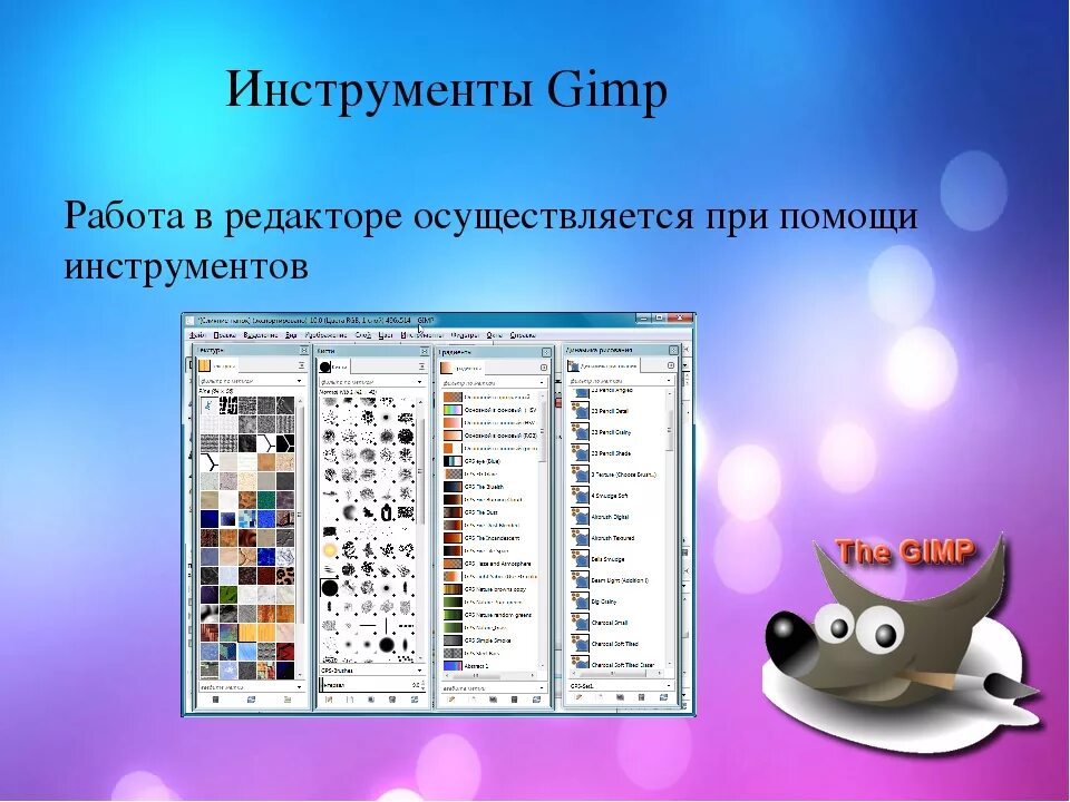 Выбираем графический редактор. Панель инструментов в графическом редакторе gimp. Инструменты графического редактора gimp. Инструменты в графическом редакторе джимп. Интерфейс и возможности графического редактора gimp.