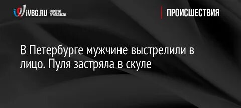 Любовь это пуля застрявшая в нашей голове