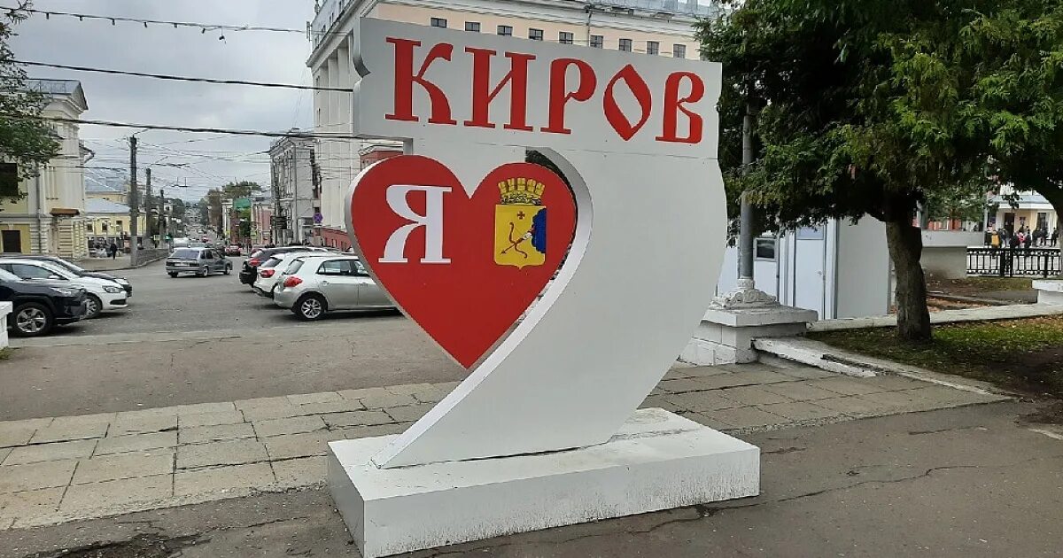 Город киров из 3. Юбилей Кирова. Юбилей города Кирова. Логотип 650 летия Кирова. Юбилей города Кирова 650.