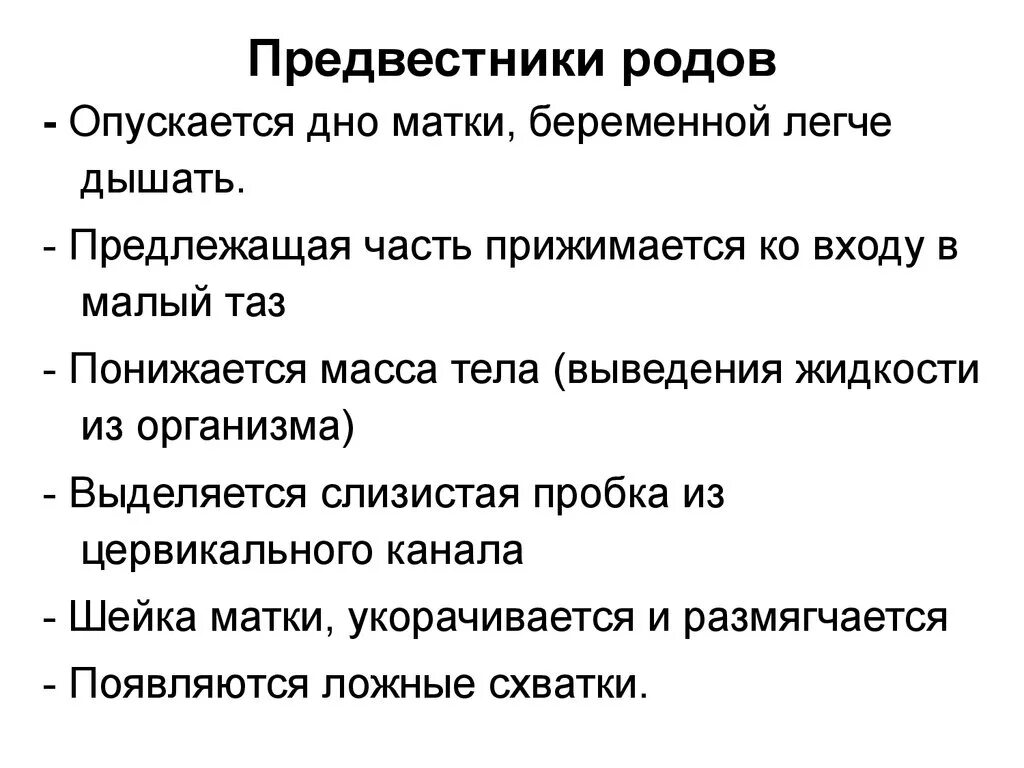 Признаки начала 1 периода родов. Перечислите симптомы предвестников родов. Признаки развития родовой деятельности. Перечислите предвестники родов.