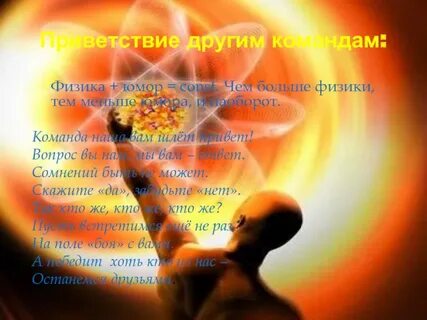 Команда физики