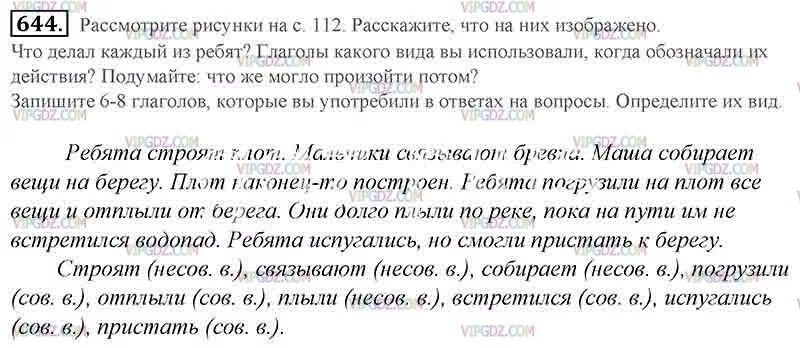 Упр 644 русский 5. Русский язык 5 класс номер 644. Русский язык 5 класс ладыженская рассмотрите рисунок. Рассмотрите рисунок на 112 расскажите что на них изображено.