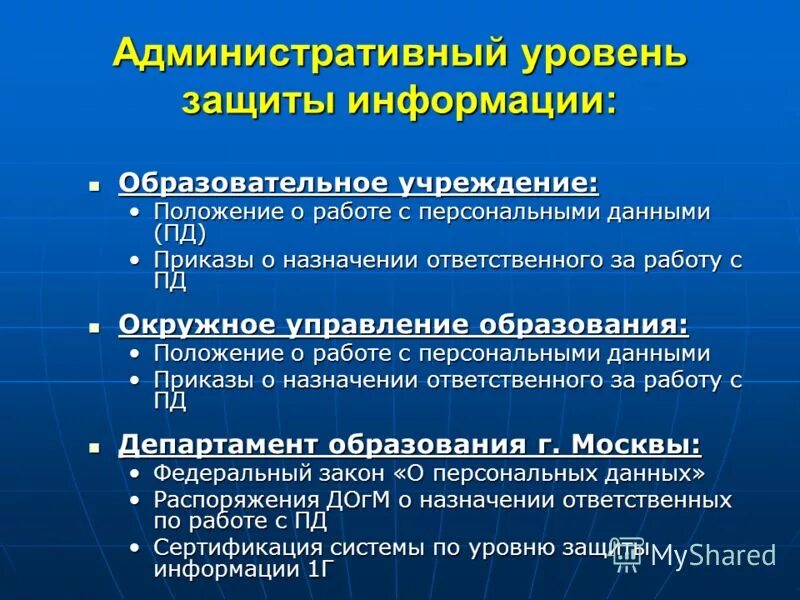 Уровень административного управления