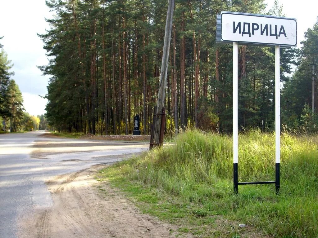 Станция идрица. Себеж идрица. Себеж идрица. Идрица себежский район псковская область. Станция идрица памятник михайлов.