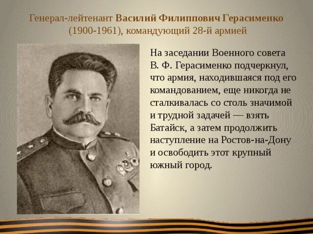 Под командованием лейтенанта. Генерал-лейтенант в.ф Герасименко. Герасименко в ф генерал. Василий Филиппович Герасименко. Василий Филиппович Герасименко 1900-1961.