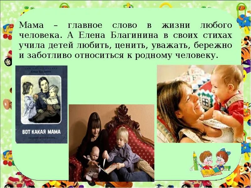 Чтение 2 класс посидим в тишине презентация. Благинина презентация. Посидим в тишине презентация. Презентация е.Благинина.