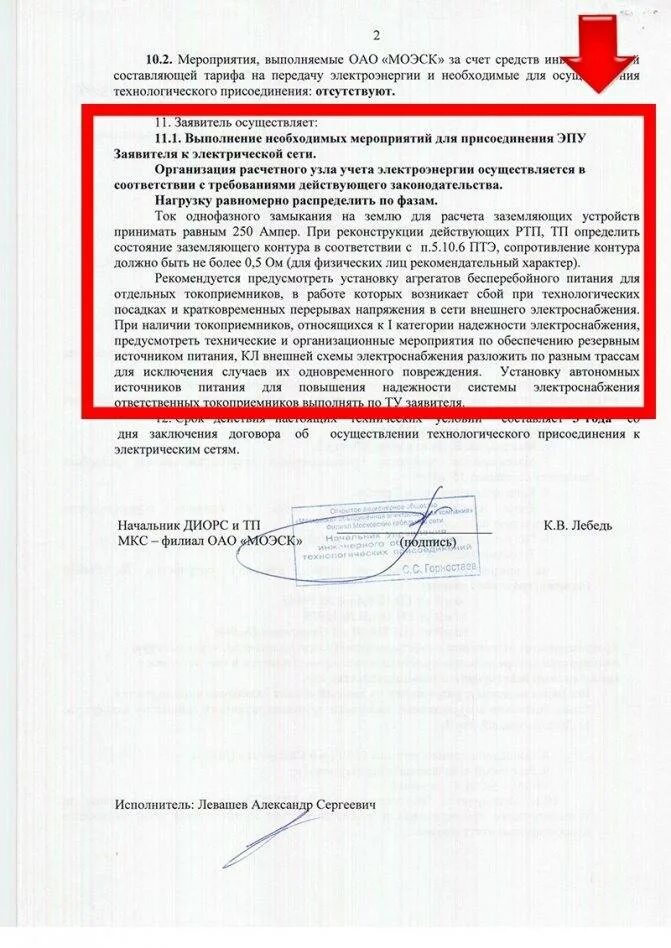 Подал заявку на увеличение мощности электроэнергии. Технические условия на увеличение мощности. заявление на увеличение электроэнергии. письмо на увеличение мощности. письмо на увеличение мощности электроэнергии образец.