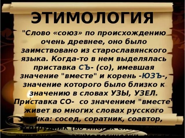 Выбери слово от которого произошли слова. Происхождение слов. Что такое этимология кратко. Этимология слова. Происхождение этимологии.