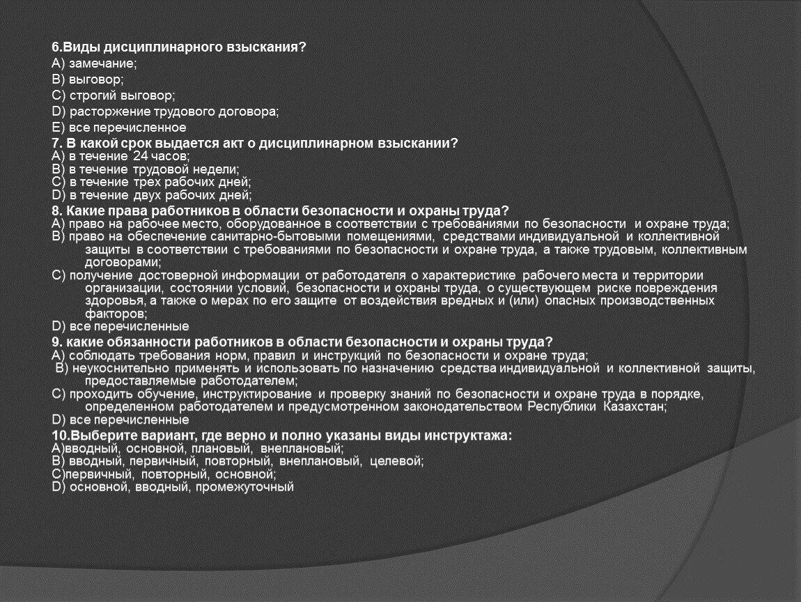 Продолжительность дисциплинарного наказания. Виды дисциплинарных взысканий. Презентация на тему дисциплинарные взыскания. Дисциплинарное в виде замечания. Виды дисциплинарных взысканий по охране труда.