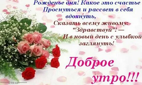 Доброе утром поздравляю с днем рождения