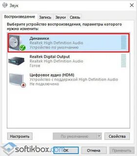 Не работает звук на виндовс