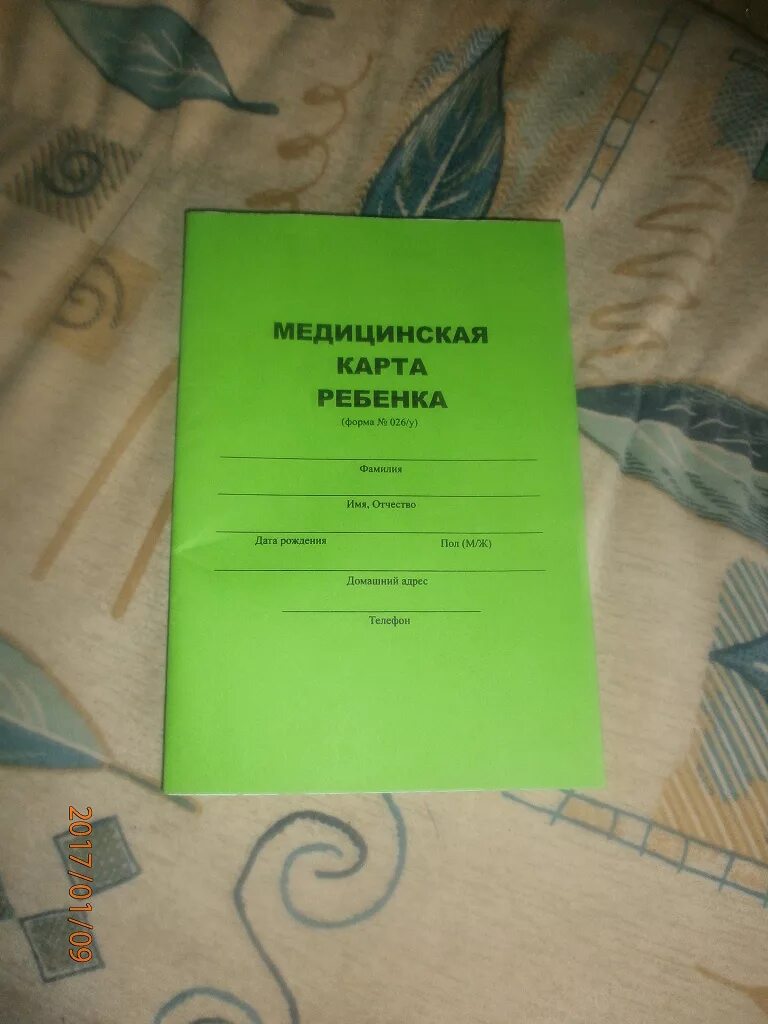 Медкарта ф26. Медкарта для детского сада форма 026/у-2000. Медкарта 026у-2000. Мед карта ребенка 026у. Карта 026 у spravki 026y ru