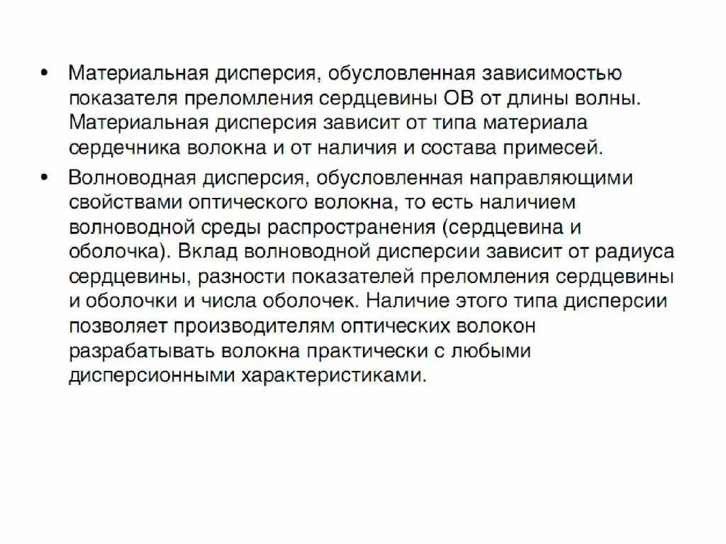 Материальная зависимость от бывшего. Материальная дисперсия. волноводная дисперсия. чем обусловлена материальная дисперсия. расчет материальная дисперсия.