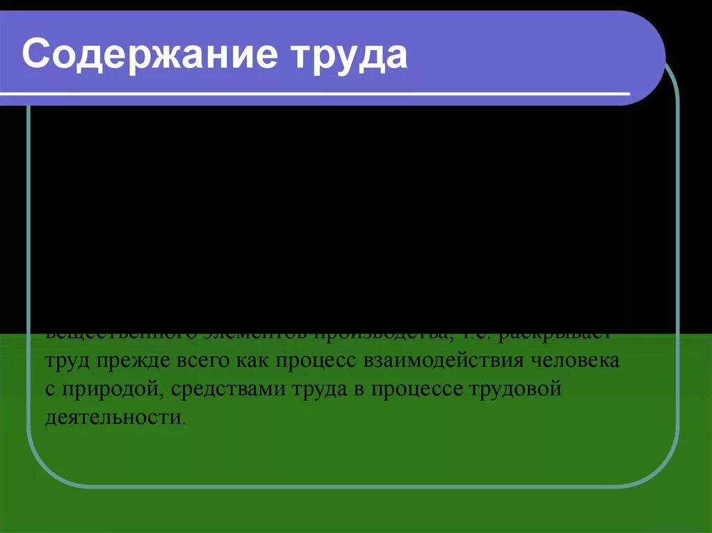 Побуждает к труду. Содержание труда. Содержание труда примеры. Признаки содержания труда. Содержание и характер труда.