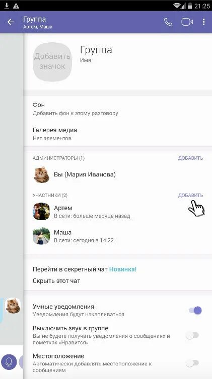 Как добавить участников в вайбере. Добавить группу в вайбере. добавь в вайбере в группу. как добавить человека в группу в вайбере. приглашение в группу в вайбере.