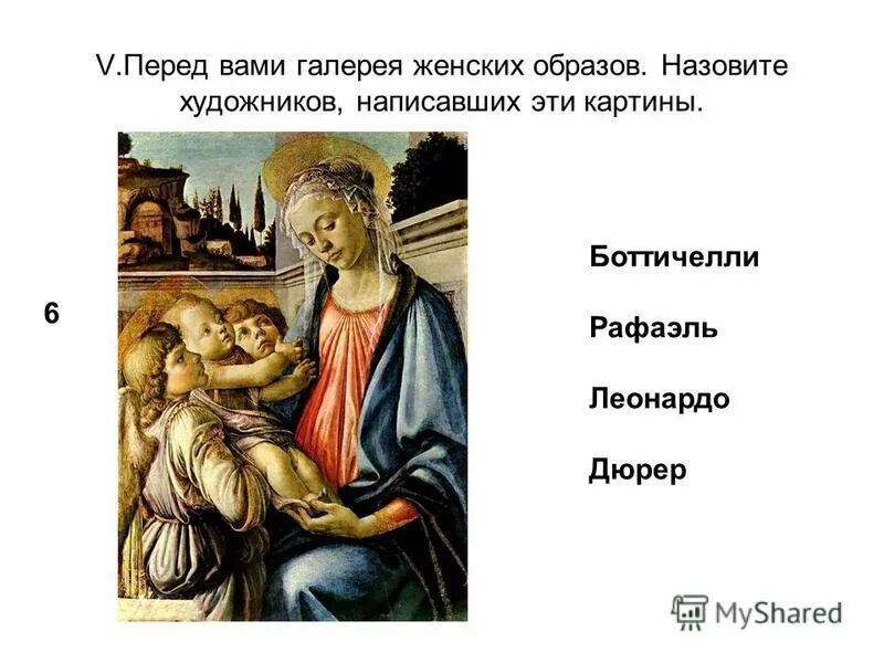 Возрождение проверочное