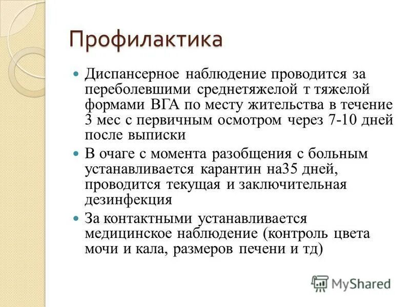 Вирусные гепатиты диспансерное наблюдение. Наблюдение ребенка с гепатитом с. Хронический вирусный гепатит с мкб 10 у взрослых. Гепатит а диспансерное наблюдение. Диспансерное наблюдение при гепатите в.
