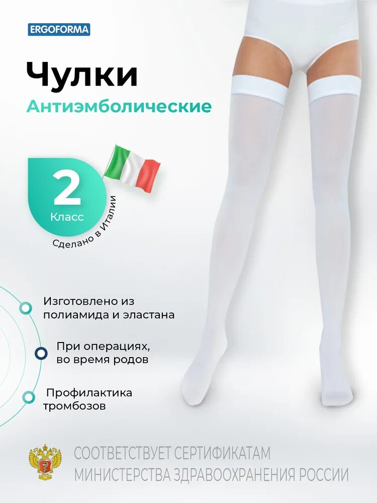 Ферстэйд бандаж компрессионный послеоперационный. Антиэмболические чулки. Чулки интекс компрессионные антиэмболические женские класс 2. Компрессионные чулки госпитальные. Компрессионные антиэмболические чулки для операции.