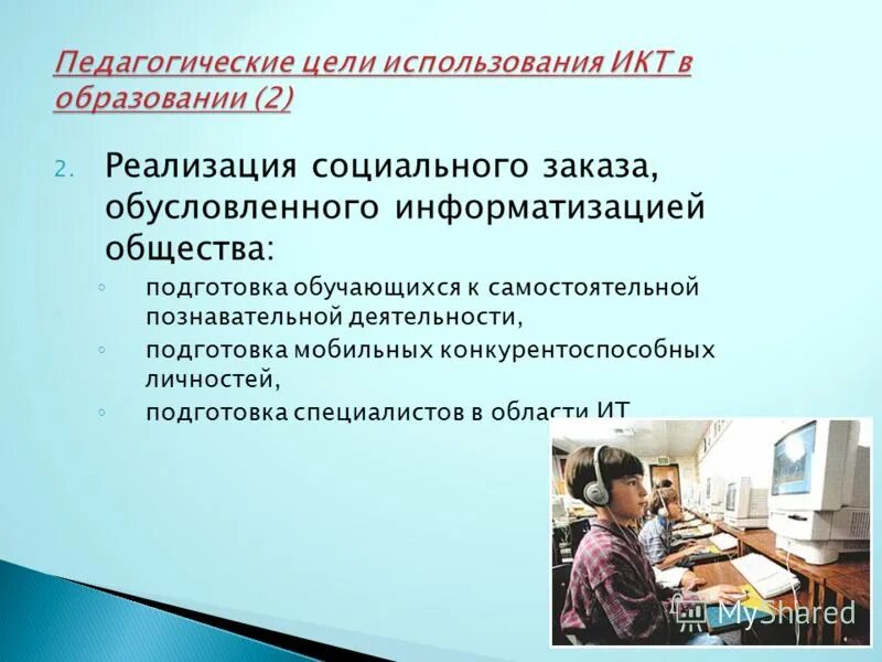 Использование новых технологий на уроках технологии