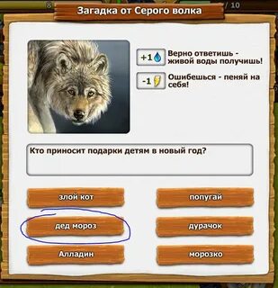 Загадка про серого волка