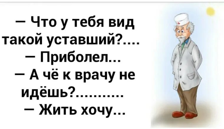 Долго не обращались к врачу. Шутки про врачей. Врачебный юмор. Анекдоты про врачей. Врач идет к врачу смешные.