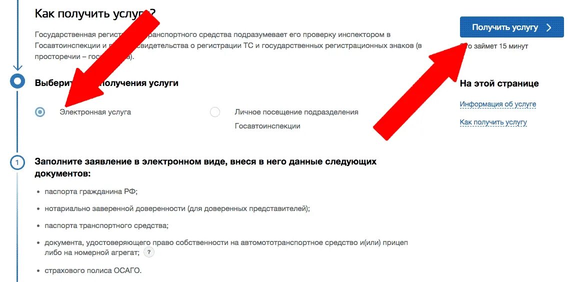 Оставить номера при продаже автомобиля через госуслуги. Постановка на учет транспортного средства. Образец заявления на регистрацию автомобиля на госуслугах. Сохранение номера автомобиля через госуслуги. Сохранение номеров на госуслугах.