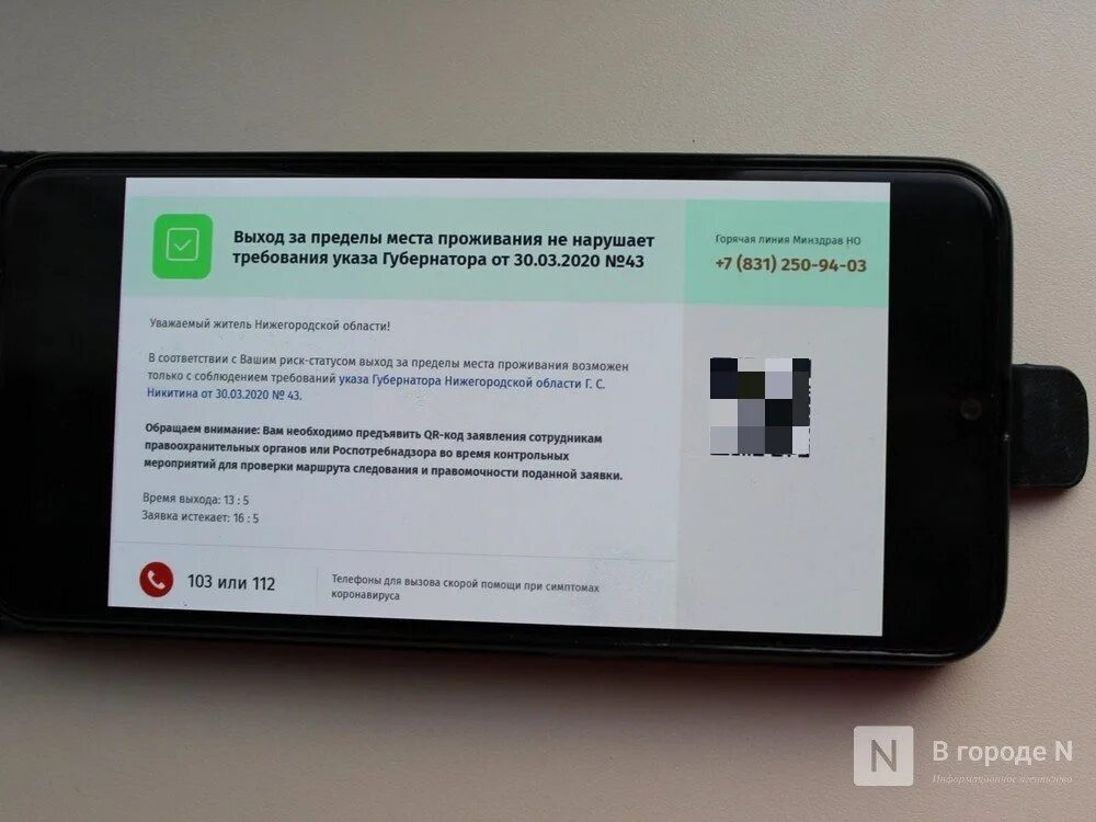 Карта жителя нижнего. QR код коронавирус Нижний Новгород. Коды Нижегородской области. Карта жителя Нижегородской области. Код телефона Нижний Новгород.