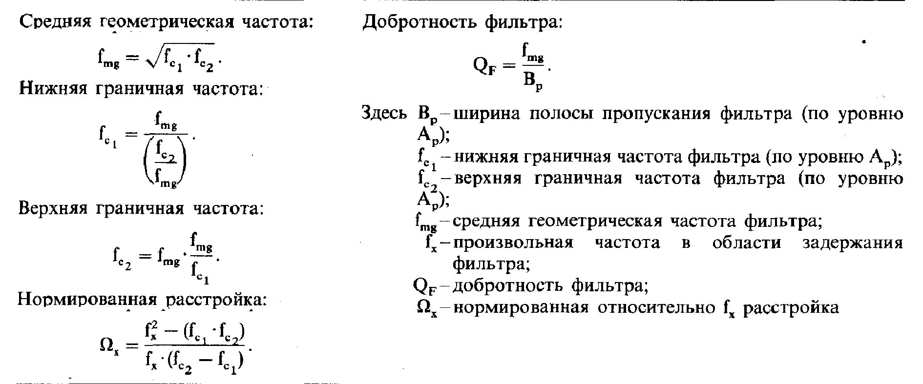 Верхняя и нижняя граничные частоты. Нижняя Граничная частота. Граничная частота формула. Верхняя Граничная частота усилителя.