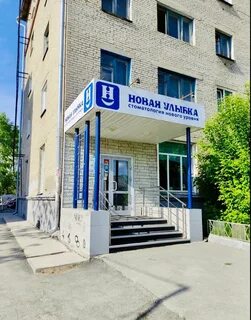 Нова улыбка