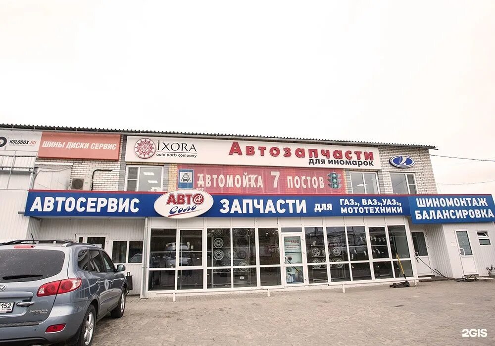 Иксора запчасти. Иксора запчасти для иномарок. г.бор стеклозаводское шоссе д.3. г бор стеклозаводское шоссе д 1. иксора богородск запчасти.