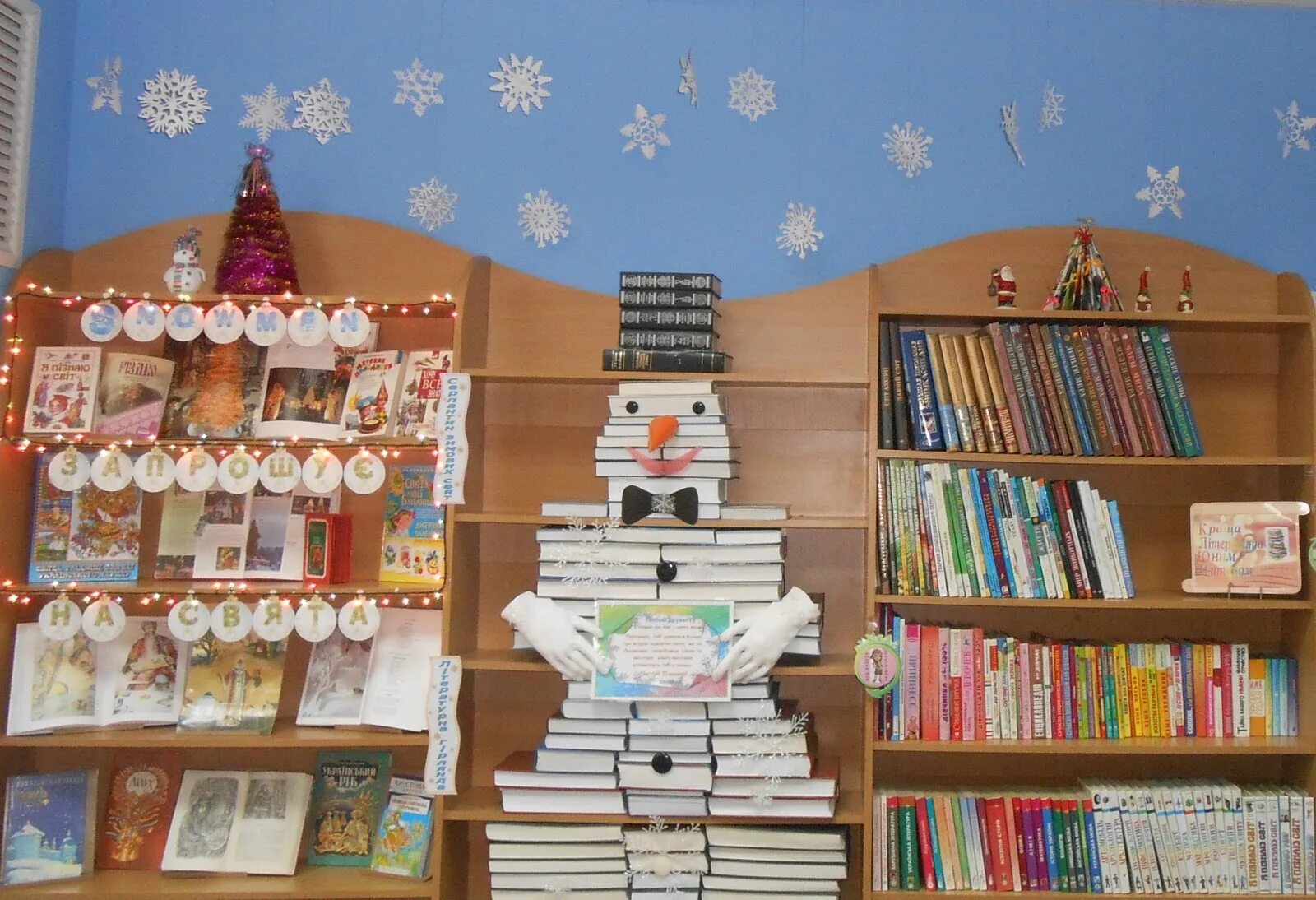 новогоднее украшение библиотеки. новогодняя выставка для детей в библиотеке. книжно-иллюстративная выставка к новому году. выставка на новый год в библиотеке. выставки к новому году в библиотеке для детей.
