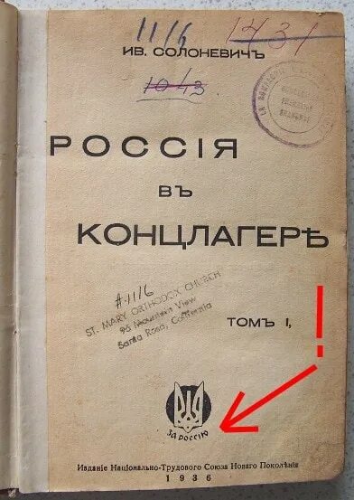 Слушать солоневич россия в концлагере. Книга Солоневич Россия в концлагере. Солоневич Россия в концлагере.