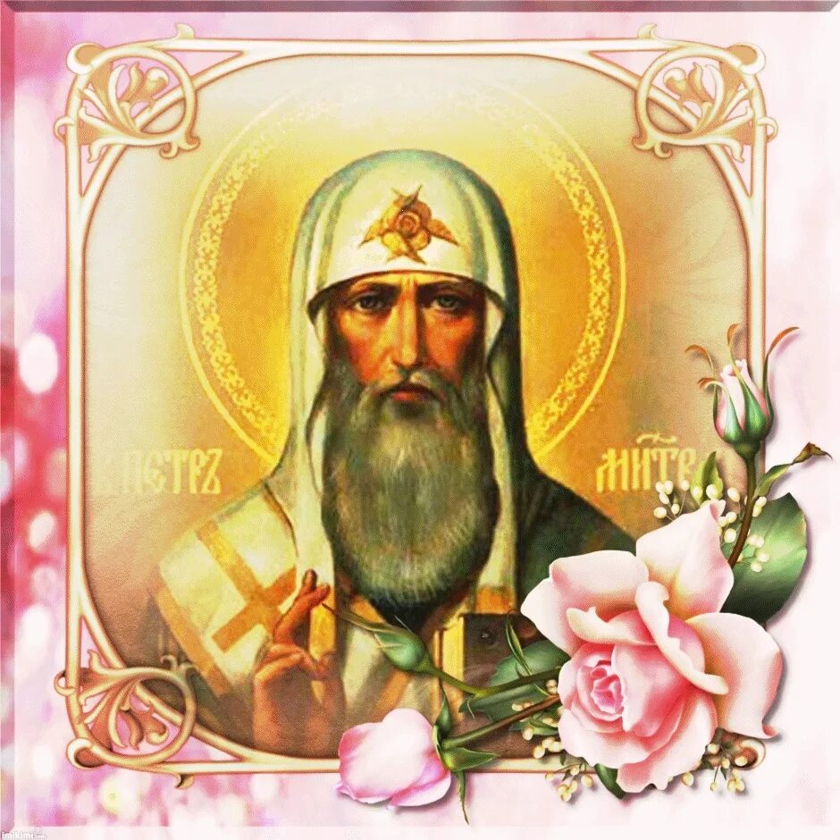 С днем памяти святых