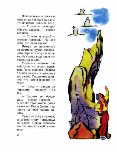 Храбрый портной содержание. Храбрый портной читательский дневник. храбрый портной братья гримм. пересказ сказки храбрый портной.
