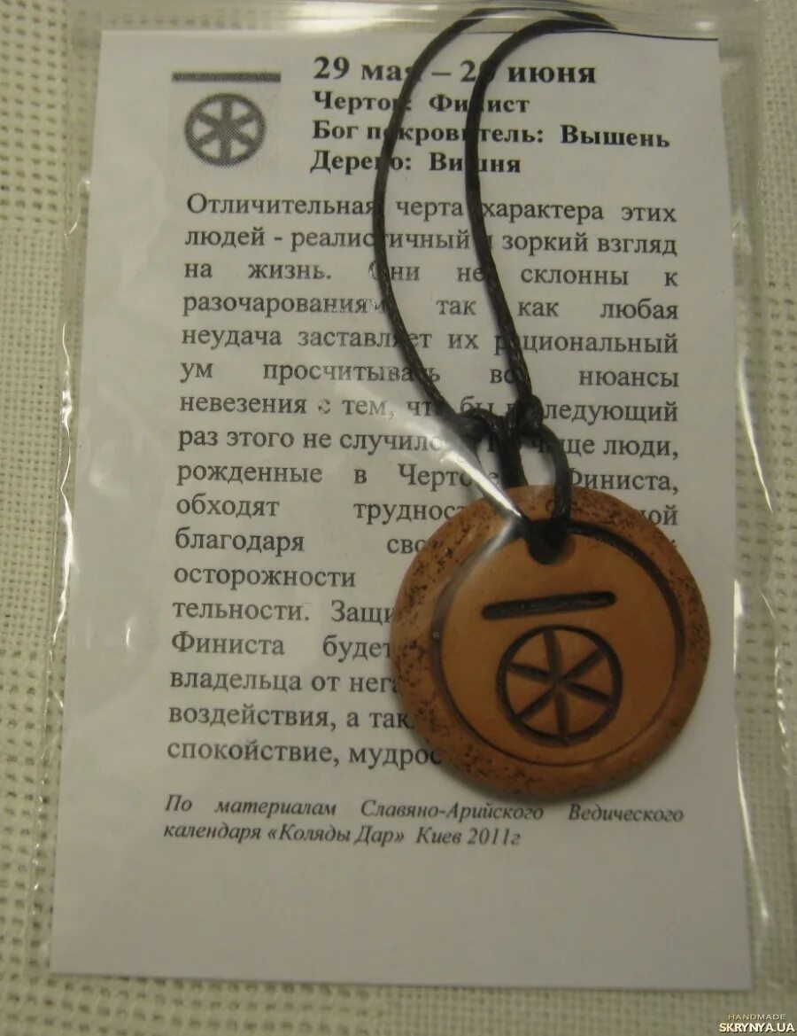 Чертоги славян символы. Бог вышень славянский оберег чертог финиста. Славянский бог вышень чертог финиста. Бог вышень и чертог финиста тату. Славянский бог вышень чертог финиста.