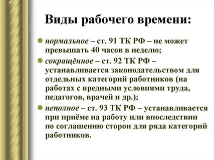 Трудовой кодекс рф в схемах