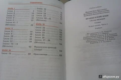 Учебник французского языка 5 класс шацких