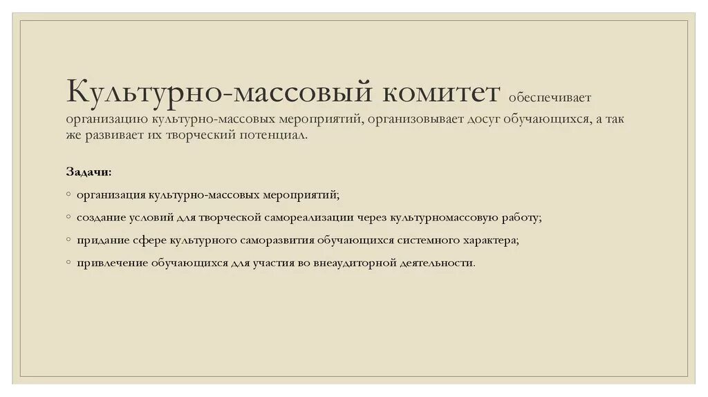 Задачи культурных мероприятий. Цели культурно массовых мероприятий. Цель массового мероприятия. Культурно массовые мероприятия цели и задачи. Цели культурно массовой работы.