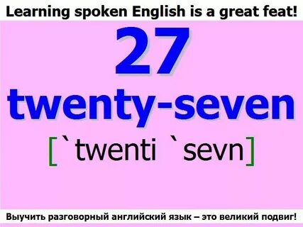 Как читается 26 на английском