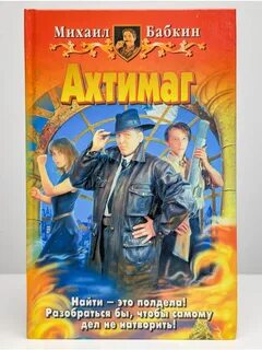 Бабкин детектив