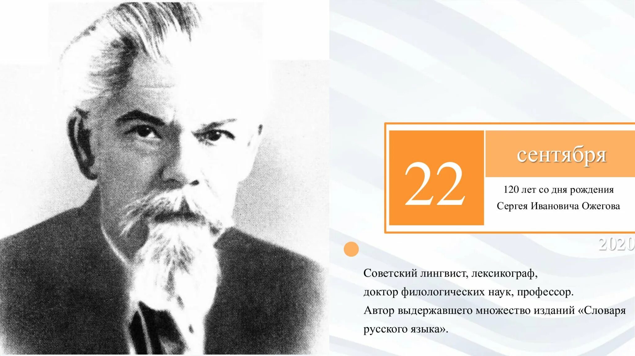 Писатель года 2020. Юбилей писателя. Памятные литературные даты. Литературные юбилеи.