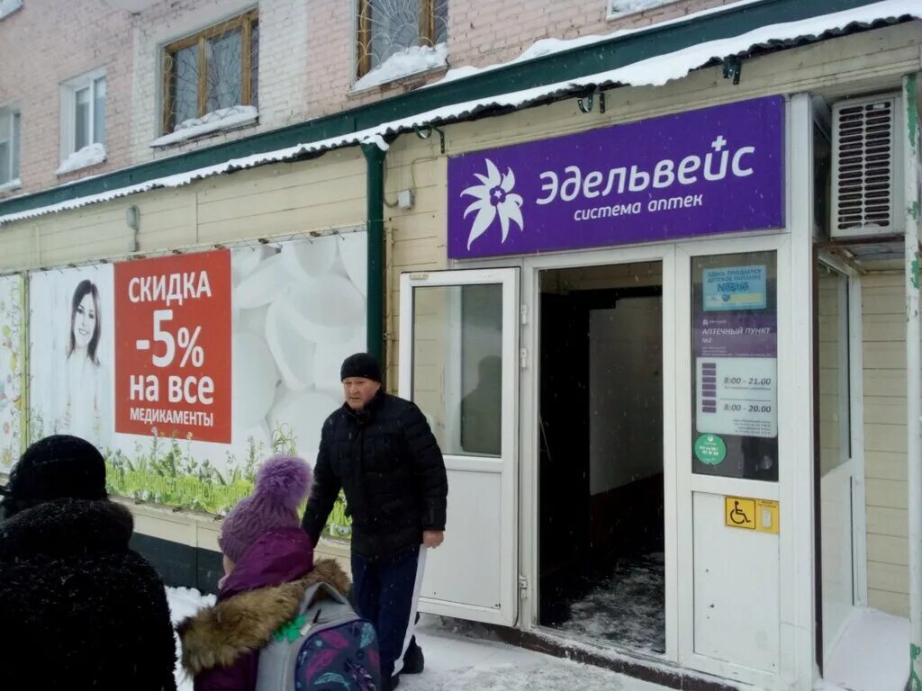 Ильича 1 нижняя тура. Эдельвейс стоматология москва. Эдельвейс аптека кемерово на ленина. Сауна эдельвейс нижний новгород автозаводский. Ул.