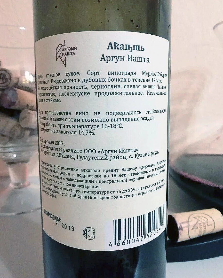 Аргун иашта. Аргун иашта вино рислинг. аргун иашта вино. аргун иашта винодельня. винодельня ашуба.