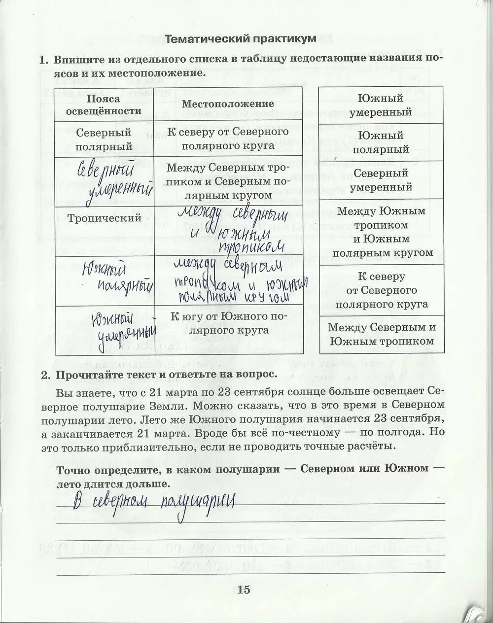 География 6 класс учебник Домогацких стр 72 таблица. География 6 класс таблица стр 72. География таблица 6 класс стр 72 Домогацких. География 6 класс таблица стр 155 Домогацких.