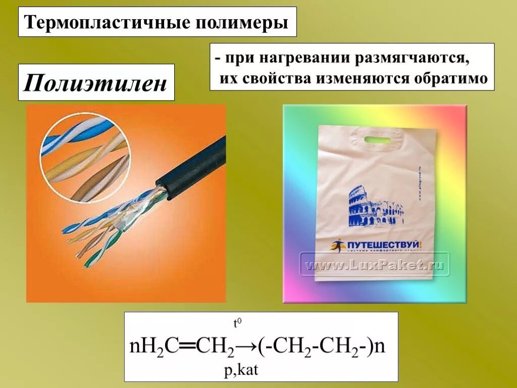 Полиэтилен нагревание
