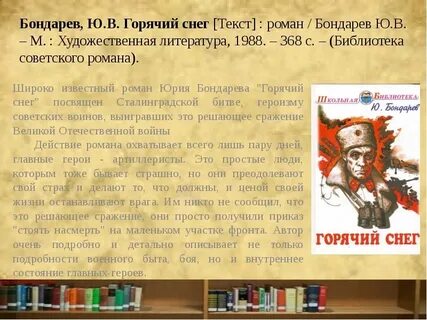 Горячий снег краткое