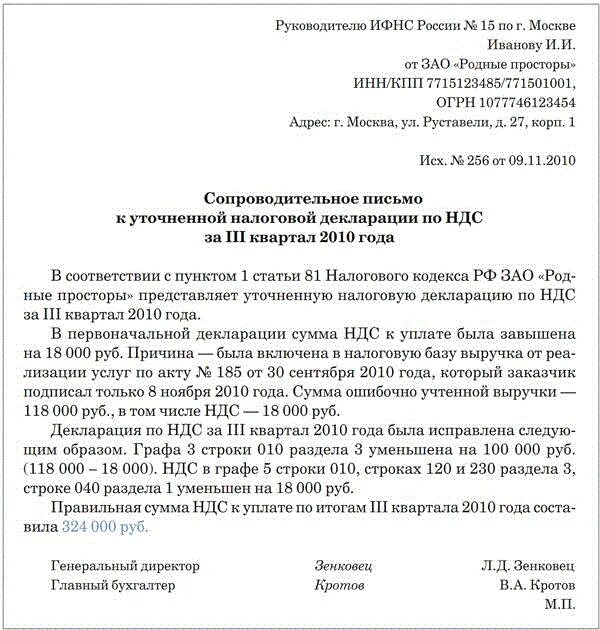 Письмо в ИФНС О предоставлении документов образец. Сопроводительное письмо в ИФНС декларацию в налоговую. Сопроводительное письмо в налоговую от ИП образец. Заявление в ИФНС О разъяснении требования. Сопровождать пояснениями