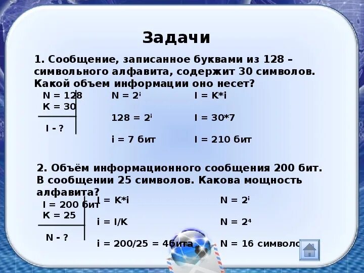 Половину информации содержится. Информационный объем в информатике. Информатика как решать задачи на измерение информации. Информационный объем сообщения. Алфавит содержит 128 символов.