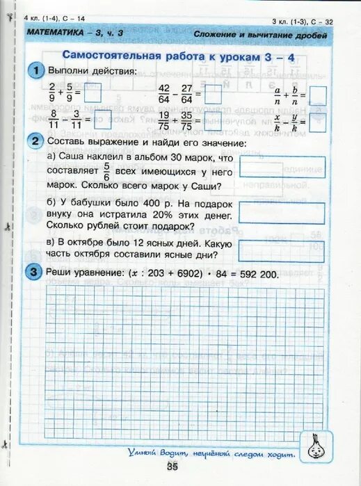 Самостоятельная работа к урокам 35 36. Контрольная по математике Петерсон 4 класс 3 четверть. Математика самостоятельные и контрольные работы Петерсон 4 класс. Контрольные задания 4 класс математика Петерсон. Контрольные задания математика Петерсон 4 класс 1 часть.